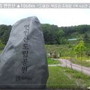 205차 가평 연인산(1.068m) 이미지