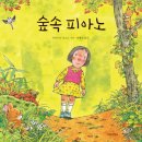 피아노숲 이미지
