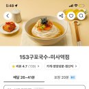 153구포국수 미사역점 네이버블로그