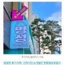 동탄역한화스타공인중개사사무소 | 동탄역 이색 맛집. 동굴속 재밌는 공간 &#34; 홉닭 &#34;