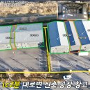 세종정비공장 | No.21229.포천공장임대,가채리공장임대,신북ic공장임대,신북ic물류창고,신북물류창고