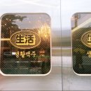 생활맥주 양산범어점 이미지