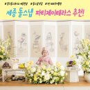 [ 1/30 ] 사진촬영, 조명 초급과정 | 세종 돌스냅 파티제이테라스 돌잔치장소 추천 스냅사진 촬영 후기