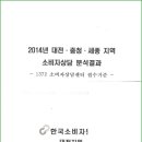 공정위· 소비자원· 대전시· 소비자단체장 간담회 (15.03.31) 이미지