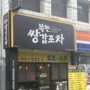[대구/북구] 복현쌍갑포차 | 안주가 맛있는 복현동 술집
