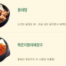 동해동태탕.찜동태내장탕 이미지