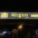 케리홈 이미지