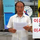 서울행정법원 임원취임 승인취소 처분의 집행정지 가처분 결정에 대한 성명서 발표 이미지