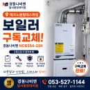 테크노북로 | 🔥 테크노원힐데스하임 보일러 구독교체, NCB354-22K 설치 후기