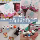 랜덤비주얼 | 세븐일레븐 요즘 그릭요거트 , 헬로키티 마그넷 피규어 랜덤 언박싱｜내돈내산 후기🎀