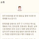 경기전연가
