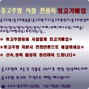 식당폐업 시 중고주방 집기일체 매입 이미지