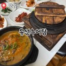 나주추어탕 - 목포시 영산로329번길 22 | 나주 현지인 맛집 유선추어탕 | 돼지껍데기 추어탕 솔직 후기