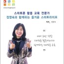 스마트폰 활용과 블로그 만들기 이미지