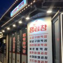 잼곱창 이미지