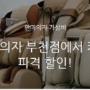 코지마안마의자 이미지