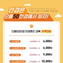 으뜸50안경 의왕점 이미지
