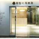 리멤버피부과의원 양주옥정 네이버블로그