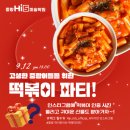 우리그림 한국화(수시접수) | 수시 전원합격을 향한 중랑Hi5 떡볶이 파티 현장 공개