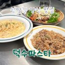 노리존 청주점 | 청주 맛집 | 성안길 양식 맛집 가성비 양식 덕수파스타