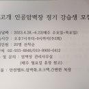 당고개인공암벽장