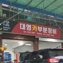 고속카포스 | 자동차 정비소 가성비 짱입니다.