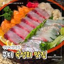 달달한스토리 | 구디 숙성회 맛집 가족모임추천 룸있는 식당 씽왕해산물전문점 후기