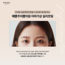 대전예쁨주의쁨의원 이미지