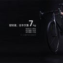 샤오미가 이번에 만든 360만원짜리 카본 자전거.jpg 이미지