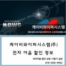 케이비와이퍼시스템(주)