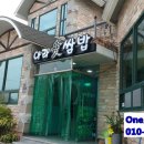 아라애쌈밥 이미지