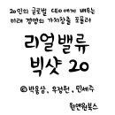 리얼밸류 이미지