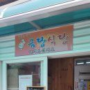 금당식당 이미지