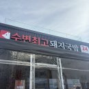 왕청국밥 | 수변최고돼지국밥 | 광안리 항정국밥 캐치테이블 웨이팅 맛집 평일 낮 후기