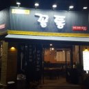 꼴통양꼬치 이미지