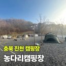 황정캠핑장 입구 | 충북 캠핑장 추천 진천 농다리캠핑장 2박 3일 후기