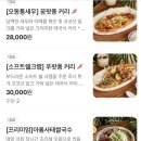 광주 데이트 상무지 밥집 나나방콕 쌀국수 푸팟퐁커리 솔직후기