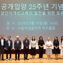 한국입양홍보회 공개 입양 25주년 기념 토론회(2024.8.19) 이미지