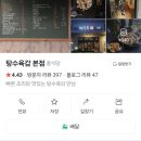 탕수육갑 이미지