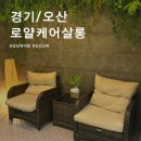 오산힐링데이트 피로가 풀리는 건식 스파 로얄케어살롱