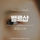 벨르샵 네이버블로그