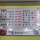 대왕한우숯불구이