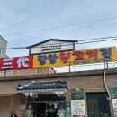 광양 불고기집 | [전남/광양] 광양 여행 필수 코스 &#39;삼대광양불고기집&#39; 찐 후기