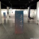 제4회 정기전 <다름을 잇다> | [2016.12.01~07] 제4회 백작 캘리그라피 정기전
