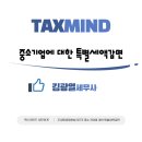 중소기업에 대한 특별세액감면