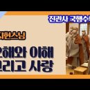 [BTN 특집] 지현스님과 함께하는 오해와 이해 그리고 사랑 이야기 / 불기2566년 국가무형문화재 제126호 진관사 국행수륙재 5회 이미지