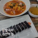 김밥나라김천역점 이미지