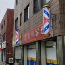 조암남성컷트나라전문점 | 남성 바버샵 후기 경험기 스타일 내린머리 가격 미용실 차이 비싼 이유 포마드 양아치 (feat. 바버샵...