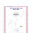 3월의 추천도서(2560) 윤이후의 지암일기