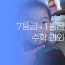 1등급과외 이미지